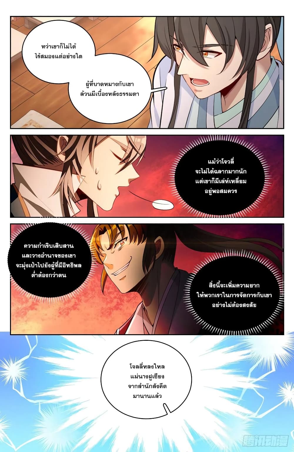 Nightwatcher ตอนที่ 64 (16)